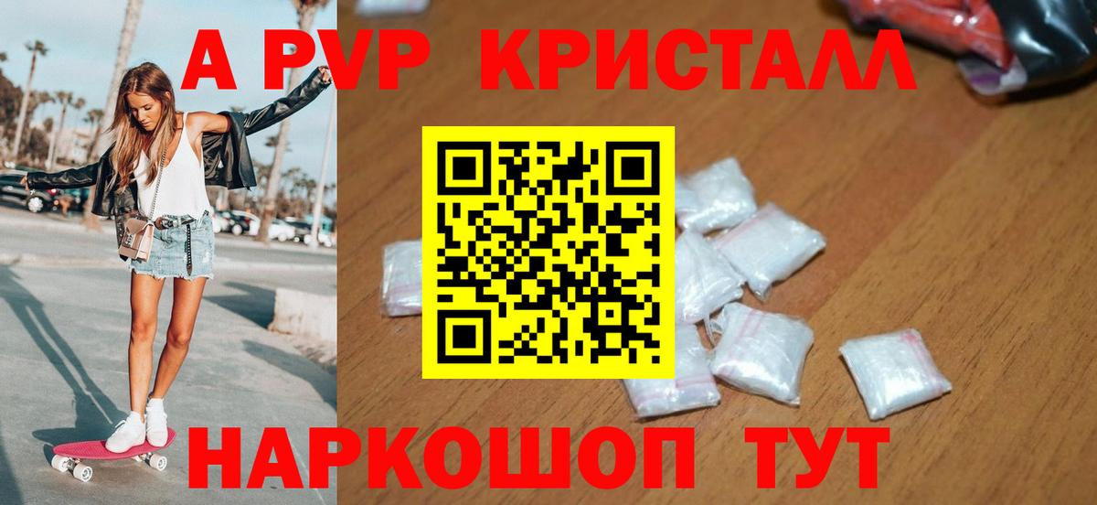 A-PVP  A-PVP Crystall  Вход с VPN  Alfa_PVP Crystall  APVP мука  Будённовск 
