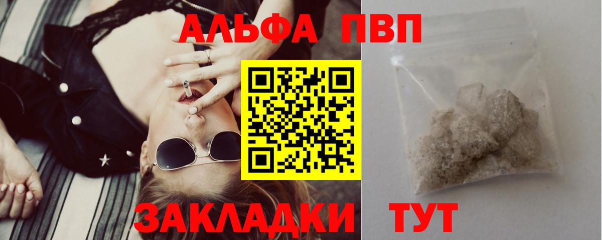 Alpha PVP Соль Будённовск