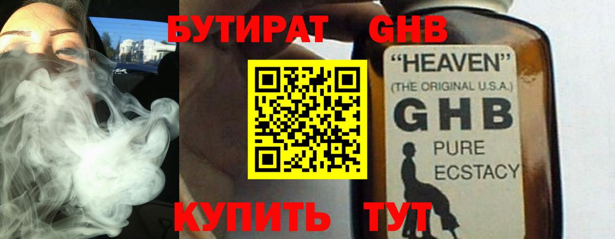 Будённовск  БУТИРАТ  Вход с VPN  Бутират бутандиол 